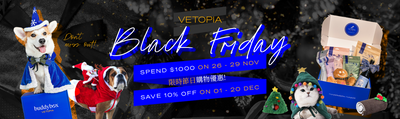 Vetopia Black Friday - 限時節日購物優惠！
