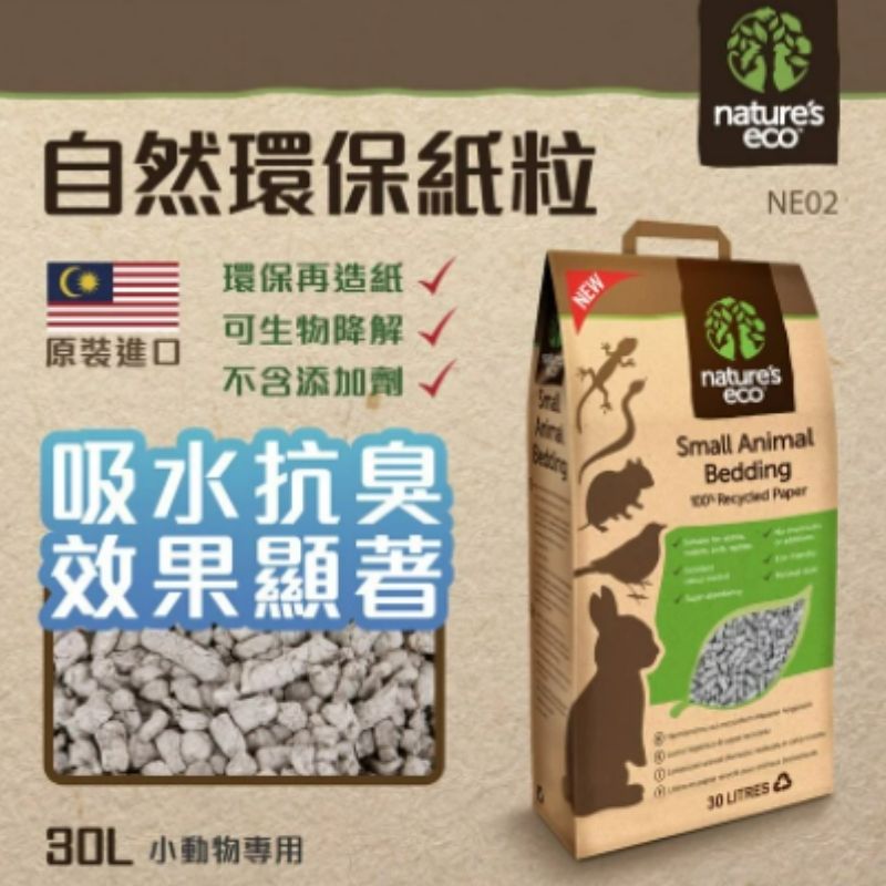 Nature's Eco - 小動物環保紙粒 30L